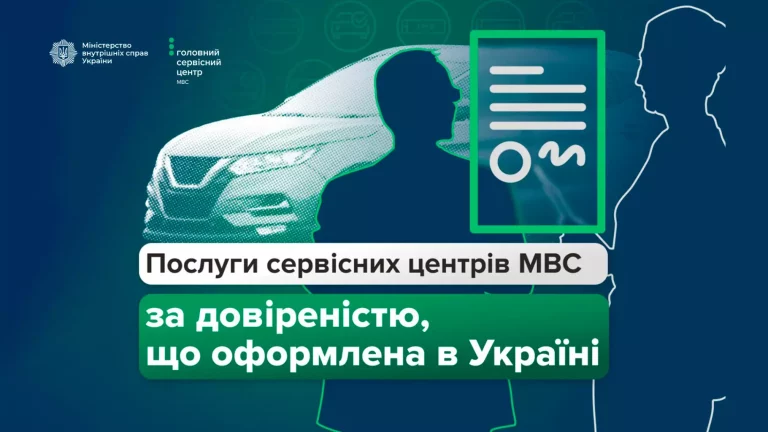 Послуги сервісного центру МВС