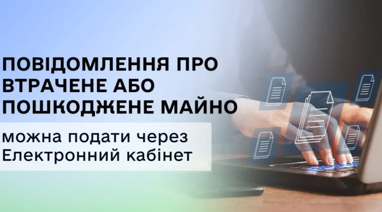 Повідомлення про втрачене майно