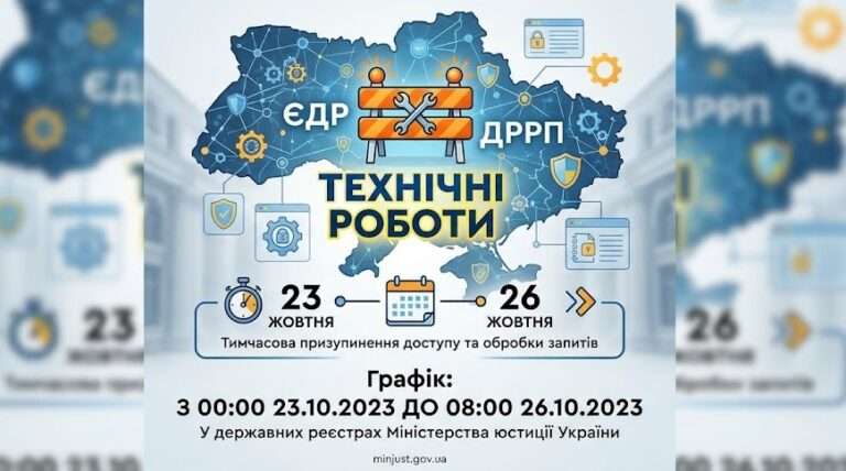 Технічні роботи в державних реєстрах, які належать до компетенції Міністерства юстиції України