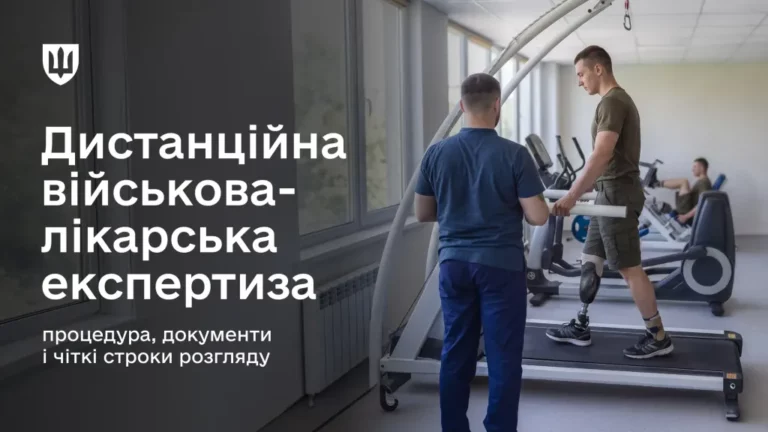 Дистанційна ВЛК - як захиснику на лікуванні за кордоном отримати рішення ВЛК