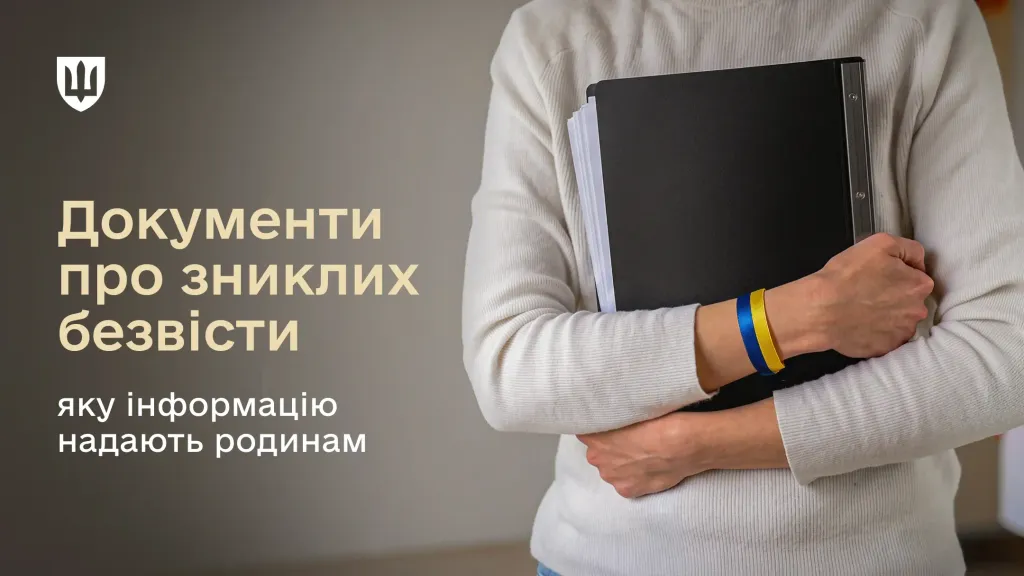 Закрытая информация о пропавших, пленных и погибших военных: что на самом деле могут узнать семьи 1 Зниклі безвісті військовослужбовці